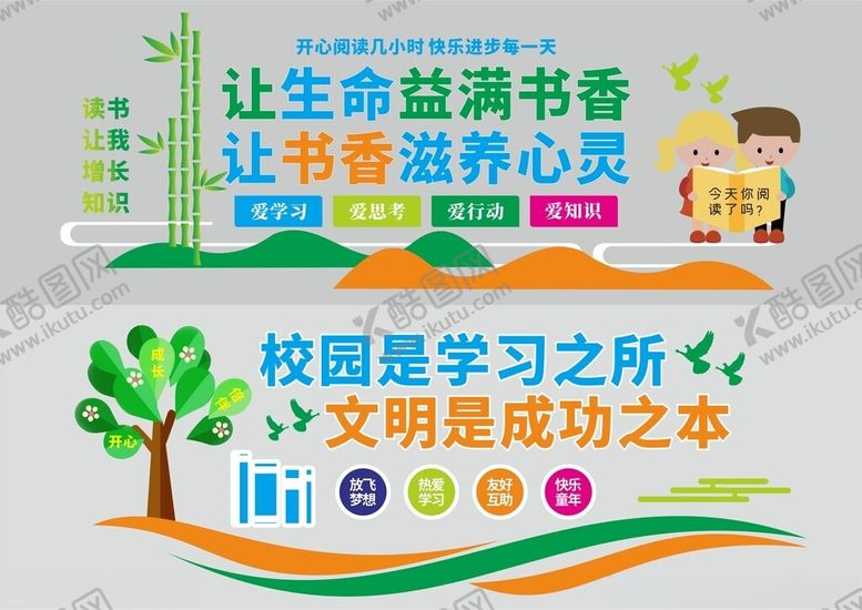 编号：38737404132139563193【酷图网】源文件下载-形象墙模板校园文化墙
