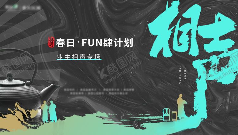 编号：98902412010341493506【酷图网】源文件下载-地产业主相声活动