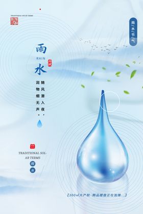 雨水