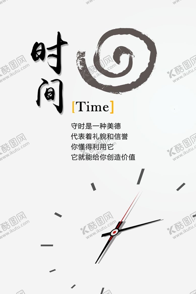 编号：41296810111820594907【酷图网】源文件下载-时间