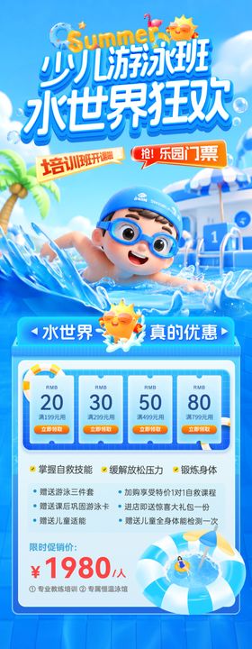 少儿游泳海报