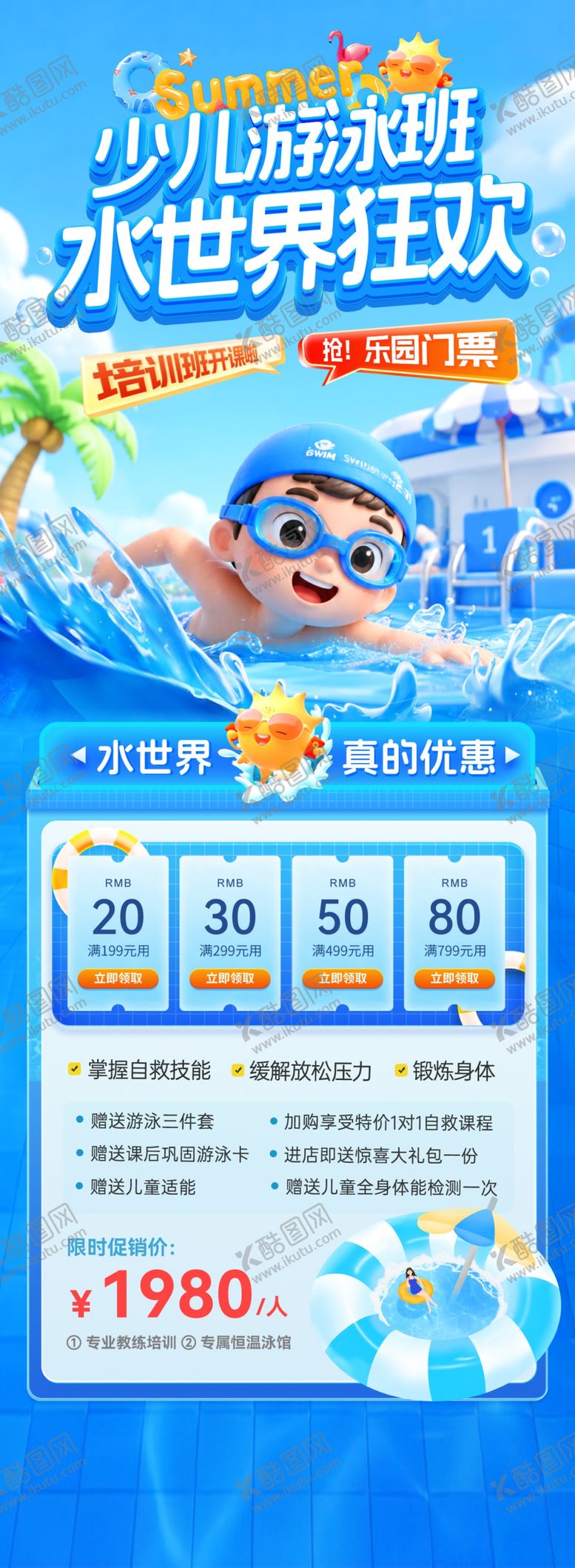 编号：45152606091213563378【酷图网】源文件下载-少儿游泳海报