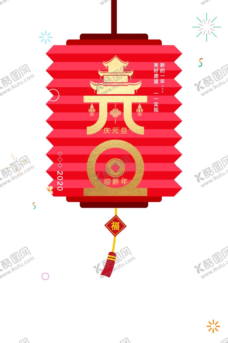 编号：58585310110916566180【酷图网】源文件下载-元旦灯笼