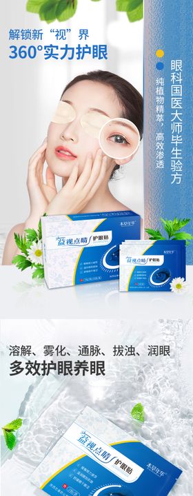 护眼贴电商详情页