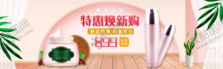 编号：33762109241906441536【酷图网】源文件下载-化妆品海报