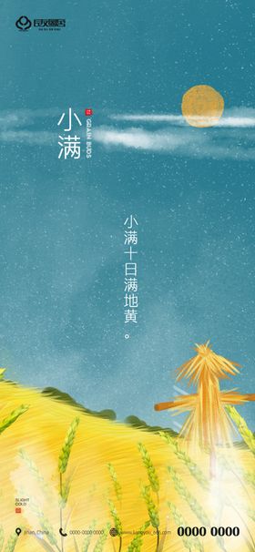 小满 节气 海报 中国传统 微