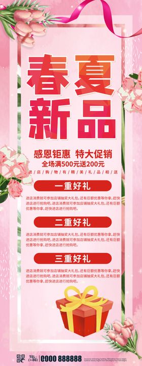 春夏新品季海报约会天季宣传海报