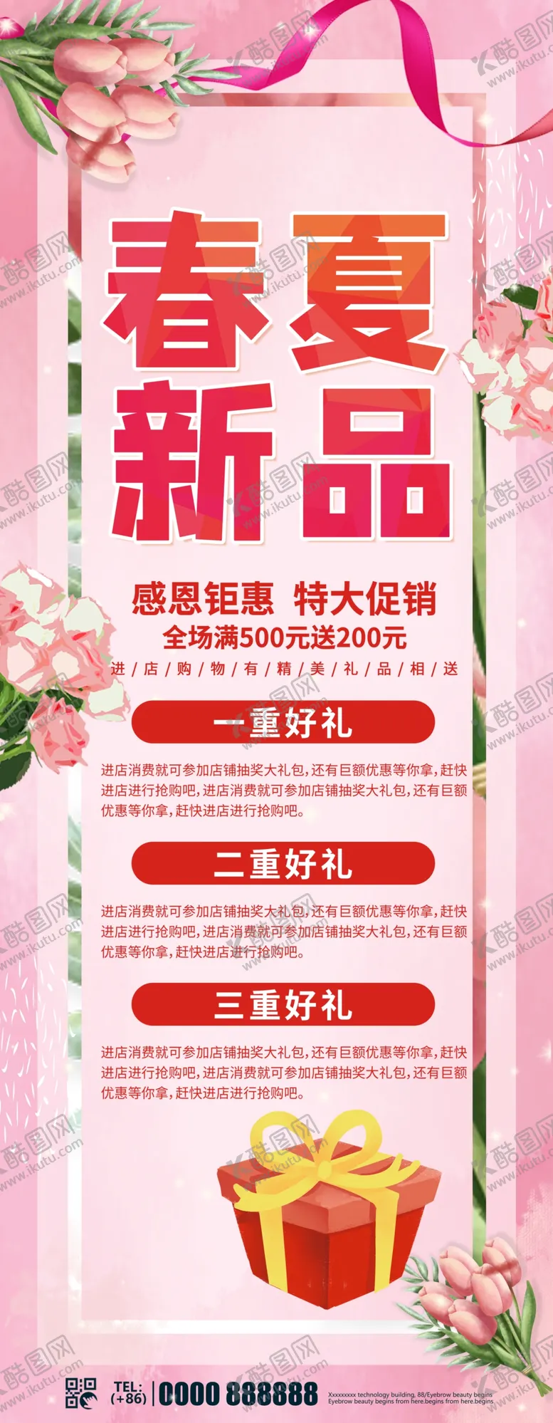 编号：74529806250341573593【酷图网】源文件下载-春夏新品