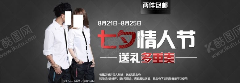 编号：93580404261759224616【酷图网】源文件下载-情人节优雅气质情侣装宣传促销图