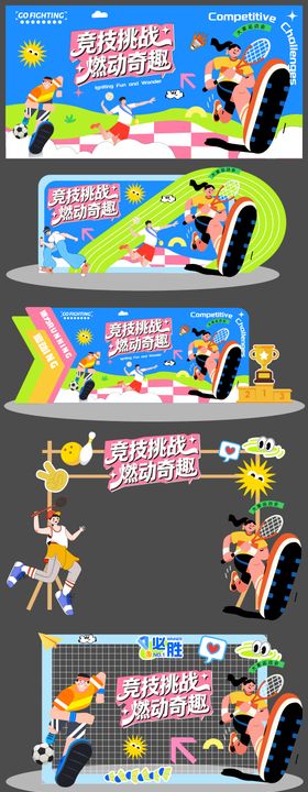 运动会美陈物料