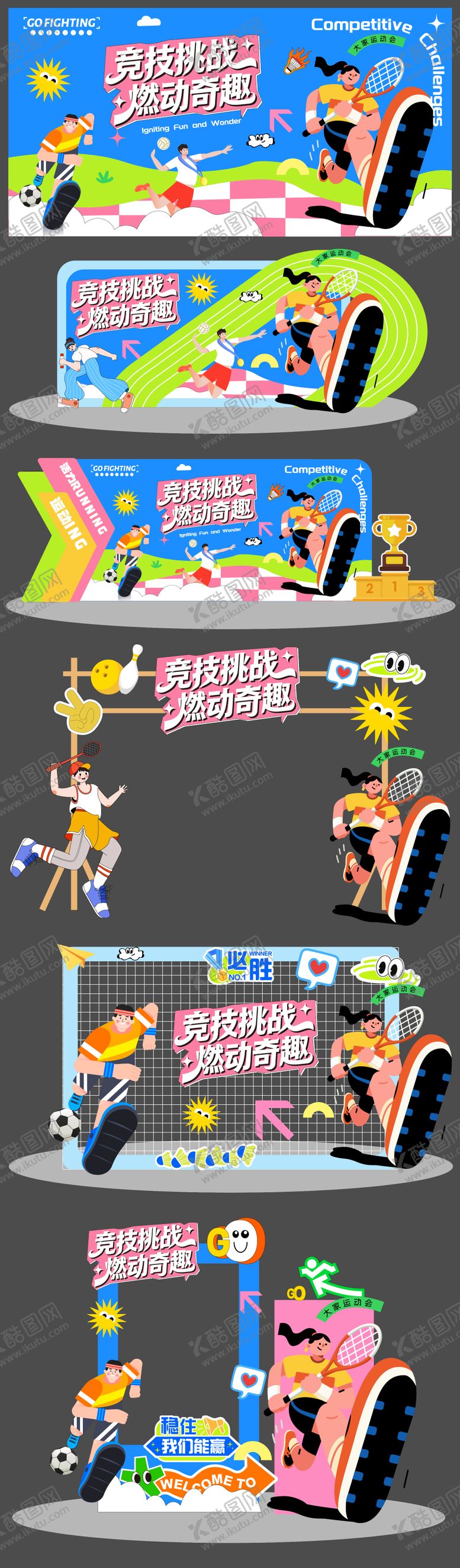 编号：69492204201810532599【酷图网】源文件下载-运动会美陈物料