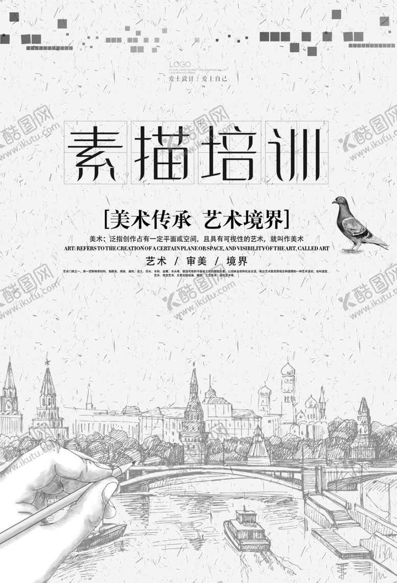 编号：92281307070047322006【酷图网】源文件下载-素描培训