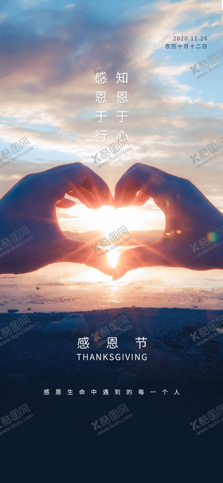 编号：58862204191337109654【酷图网】源文件下载-爱心感恩