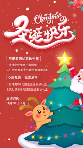 圣诞节海报主题专题展板