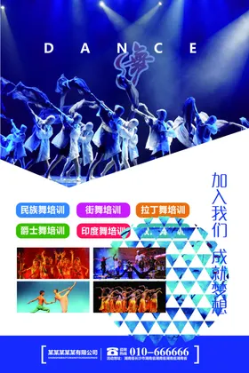 舞蹈培训