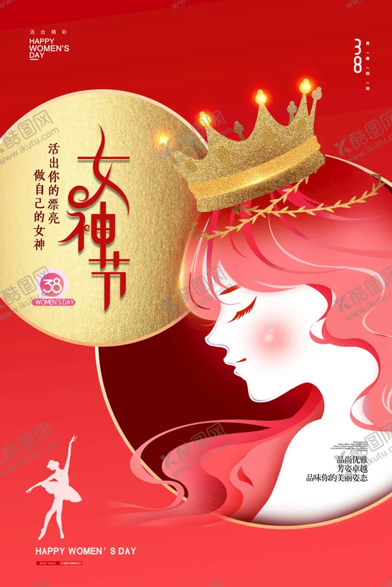编号：73583110180410412884【酷图网】源文件下载-女神节 海报