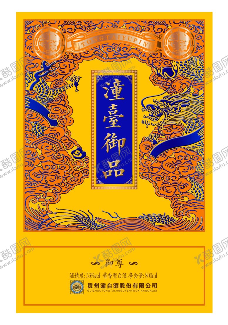 编号：81854902260613145327【酷图网】源文件下载-白酒包装