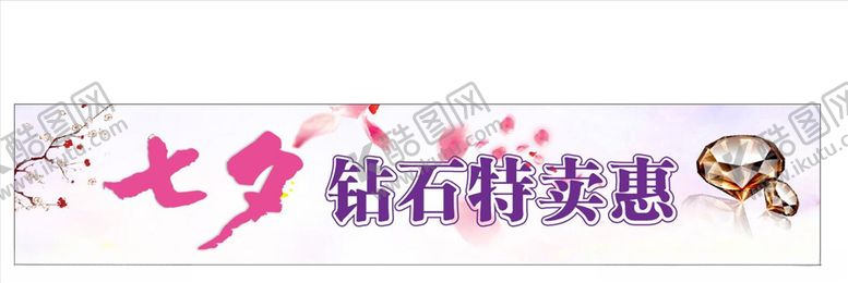 编号：14054309270058328549【酷图网】源文件下载-钻石特卖