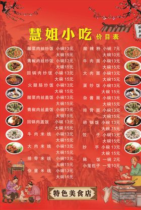 小吃