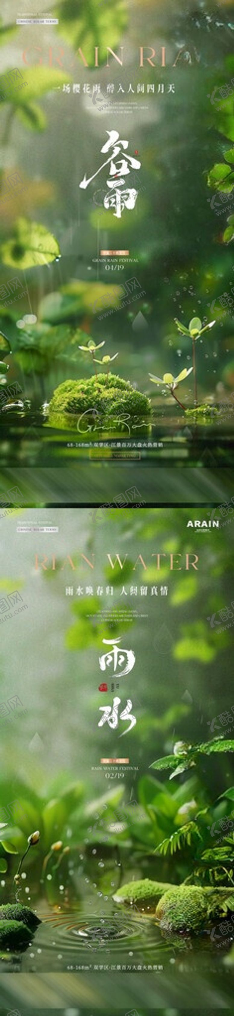 编号：58639105291045413467【酷图网】源文件下载-谷雨雨水幼苗节气海报