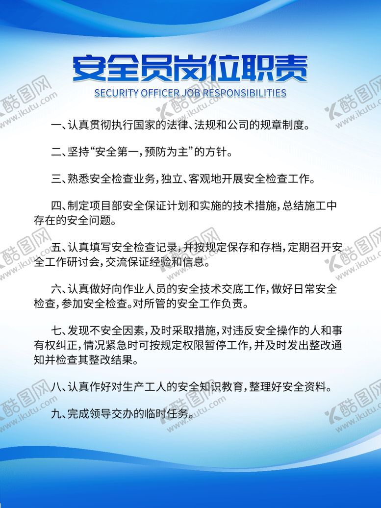 编号：80007110161237203547【酷图网】源文件下载-蓝色渐变岗位职责工作制度背景板