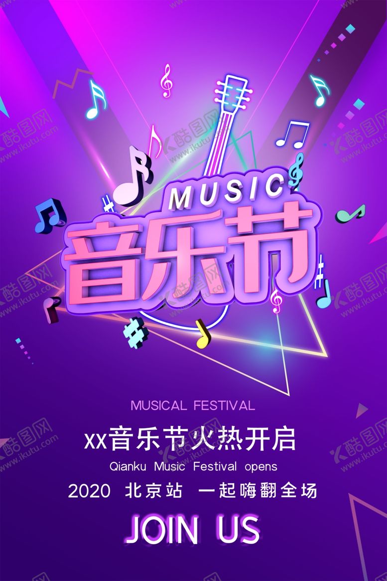 编号：15196609230911201100【酷图网】源文件下载-音乐节