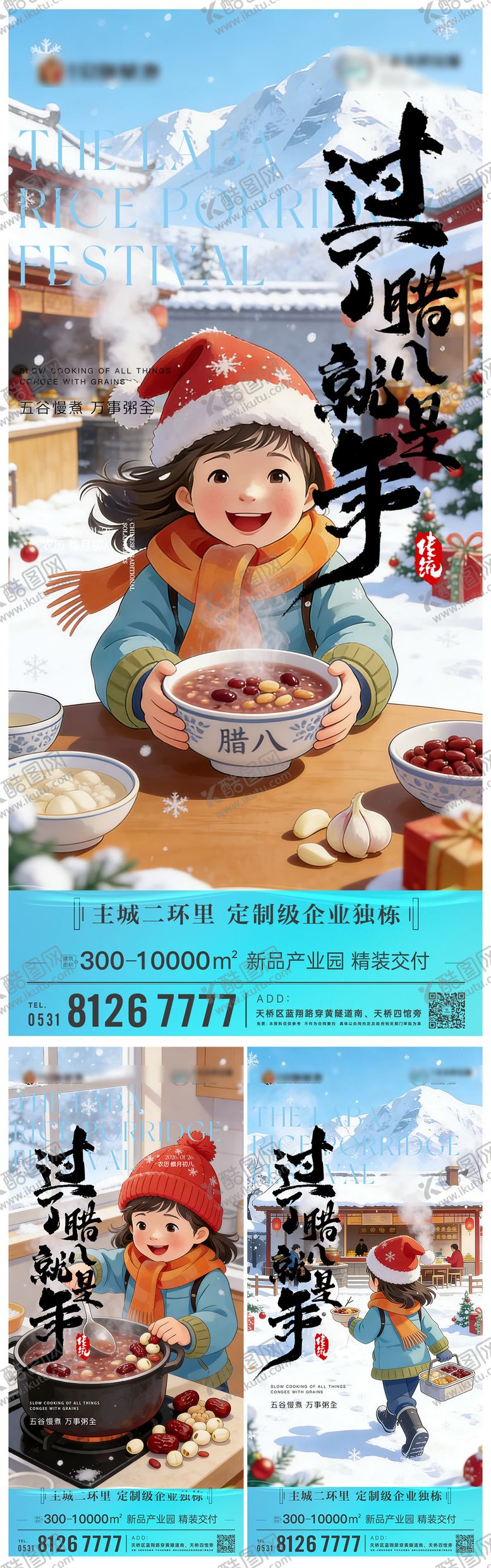 编号：77948401230205034136【酷图网】源文件下载-腊八节 