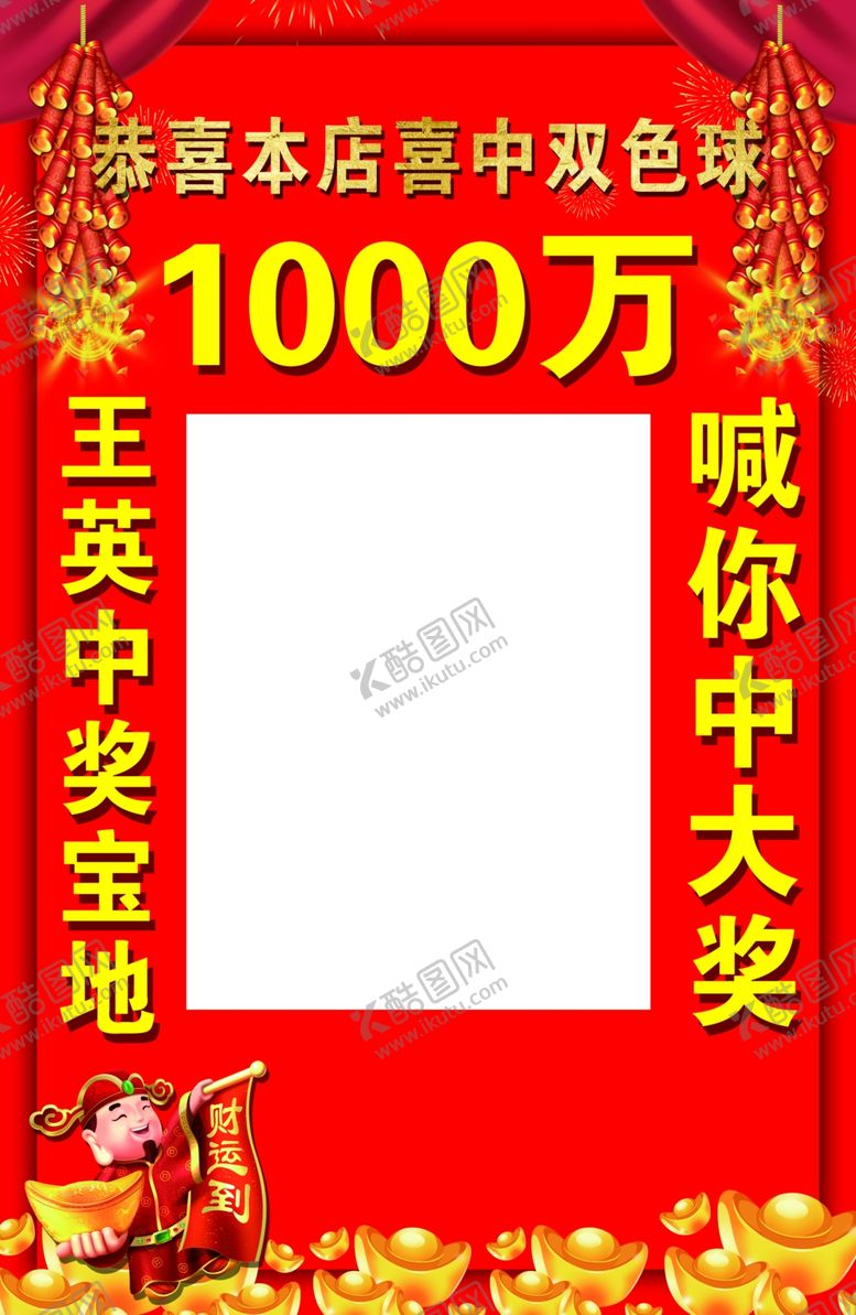 编号：80103604132030553518【酷图网】源文件下载-福利彩票