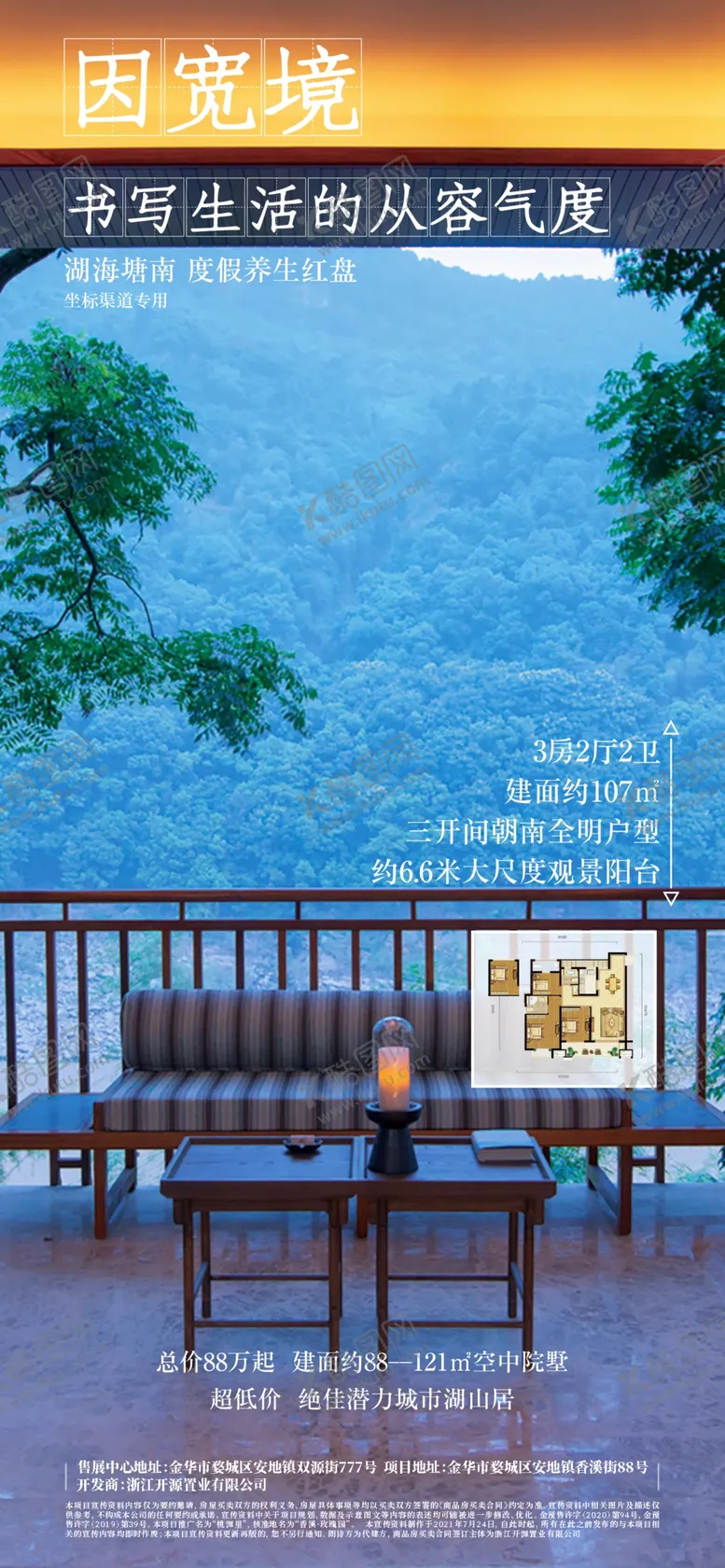 编号：13245810051036377354【酷图网】源文件下载-地产 交通海报 地铁 区位海报