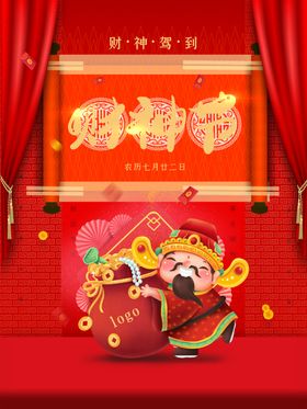 财神节海报