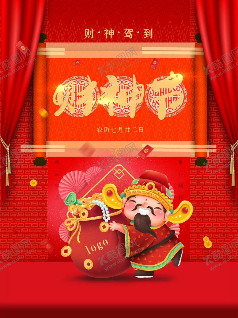 编号：22058309282144241859【酷图网】源文件下载-财神节