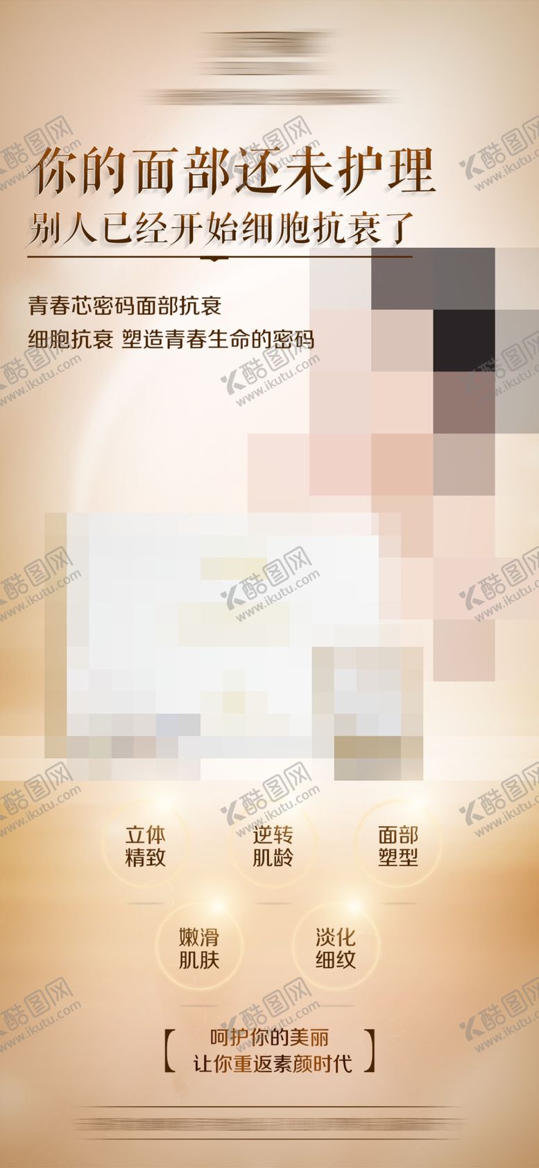 编号：94681309161700519514【酷图网】源文件下载-医美护肤产品海报