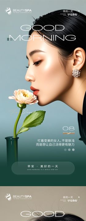 医美早安日签海报