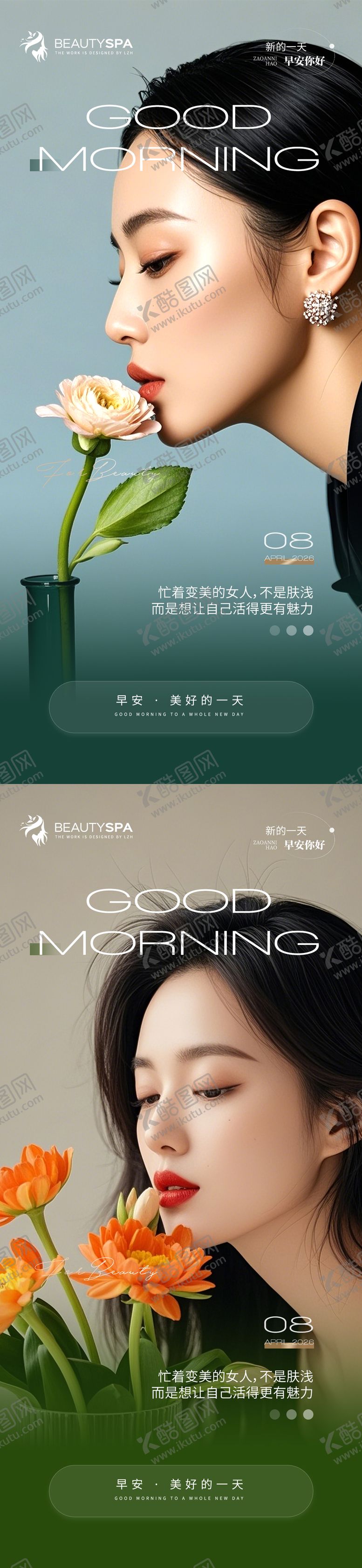 编号：35466806131833193827【酷图网】源文件下载-医美早安日签海报