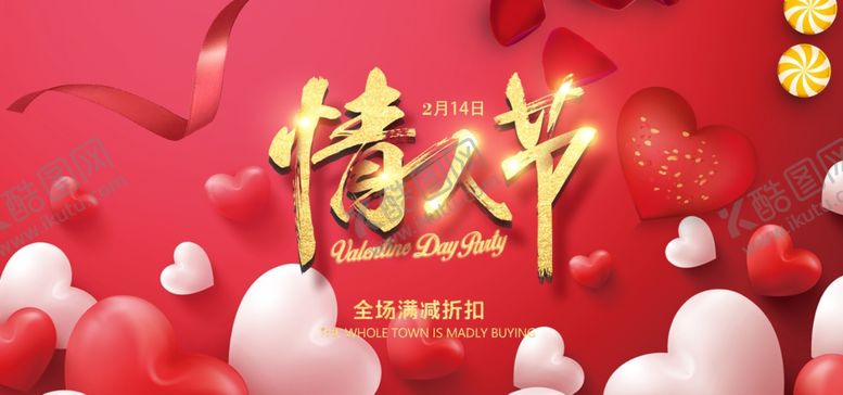 编号：46977107090426109003【酷图网】源文件下载-情人节