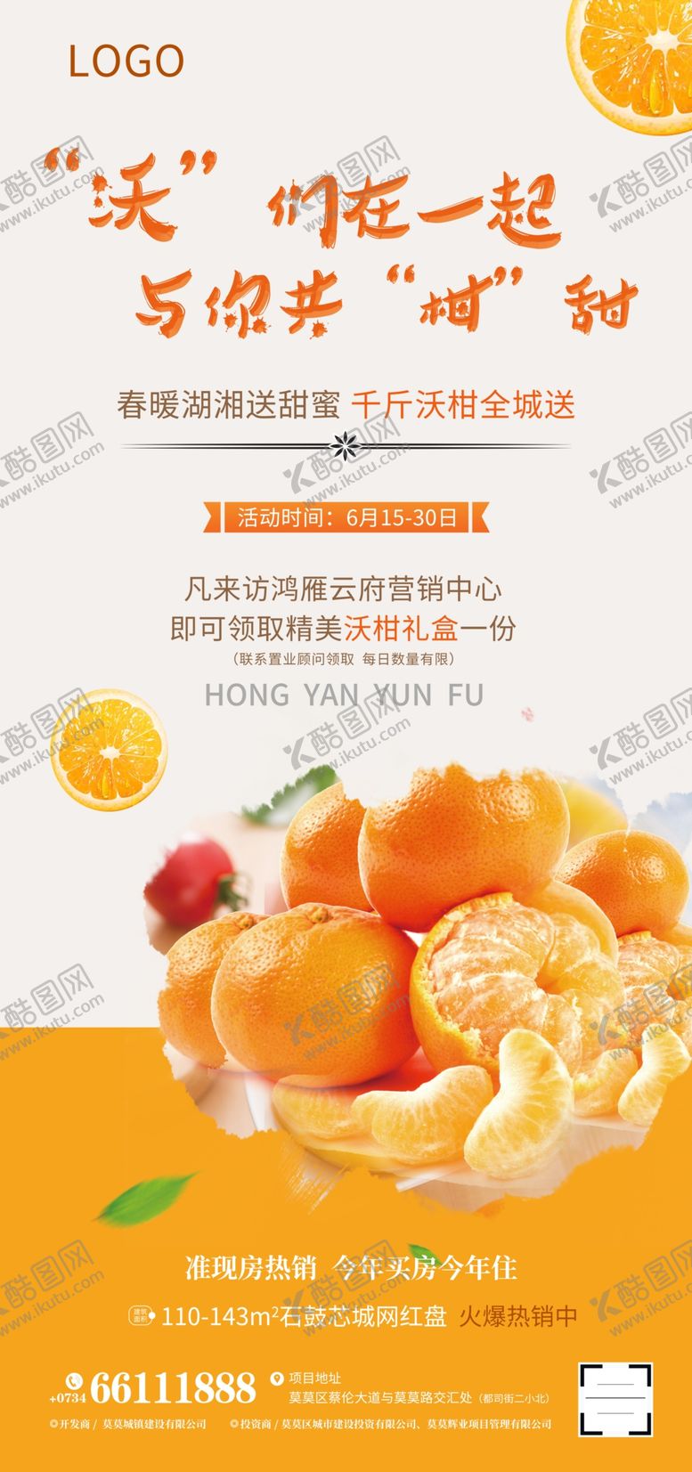 编号：52629004301813226487【酷图网】源文件下载-房地产海报