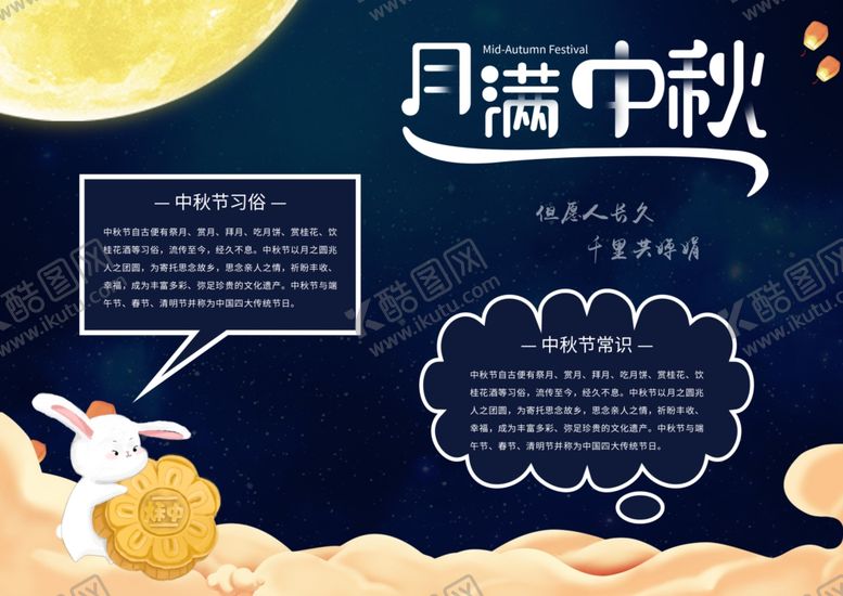 编号：74158410140410211224【酷图网】源文件下载-中秋节海报