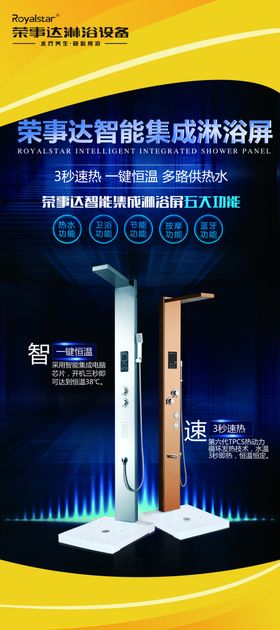 荣事达淋浴展架