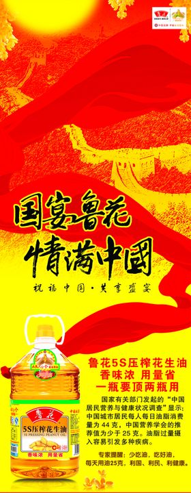 花生油喜庆宣传促销易拉宝展架