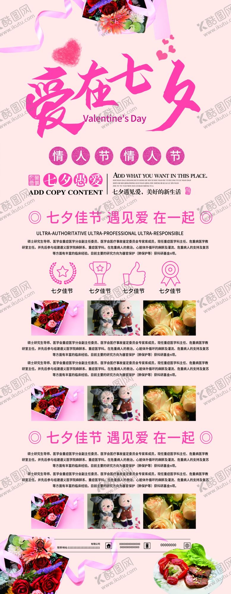 编号：77210209241318215339【酷图网】源文件下载-七夕展架