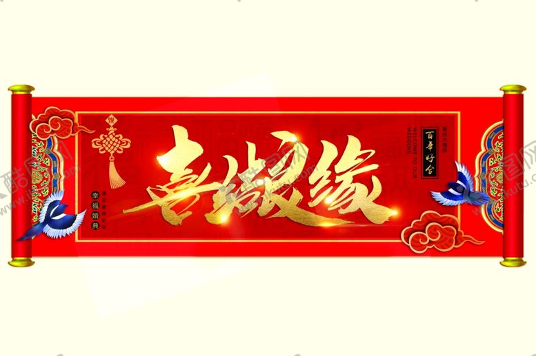 编号：85914006262136522163【酷图网】源文件下载-结婚异形广告