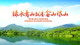 绿水青山林区生产力环保