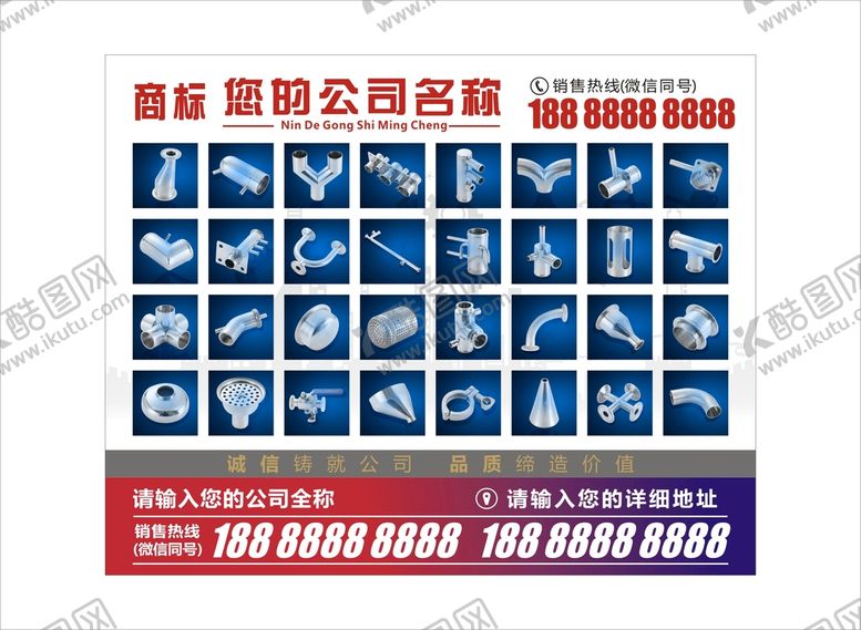 编号：42113710292116079421【酷图网】源文件下载-管件海报