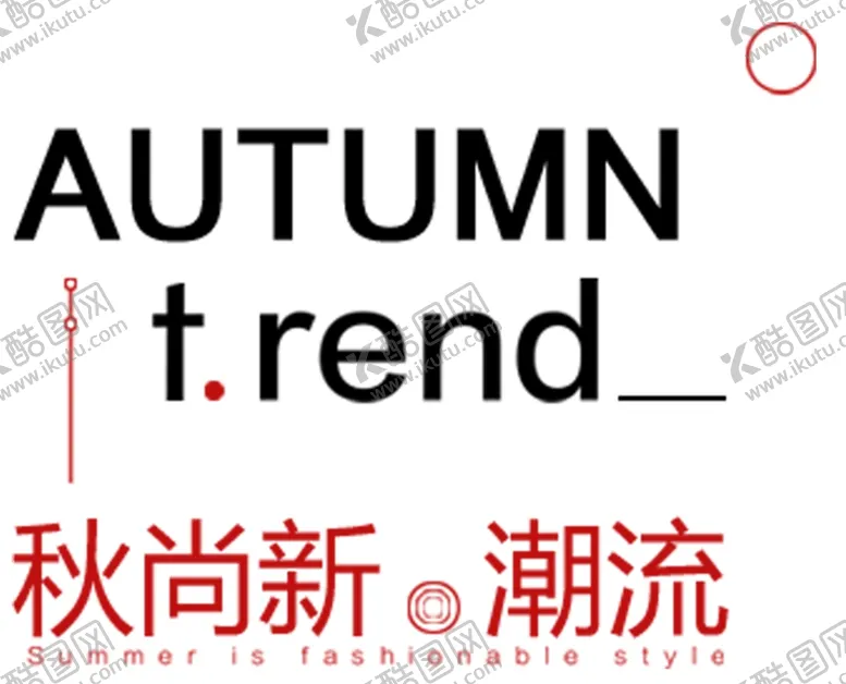 编号：74857506161802002203【酷图网】源文件下载-秋尚新潮流