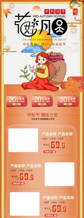 中秋电商首页迎双节国庆店铺专修