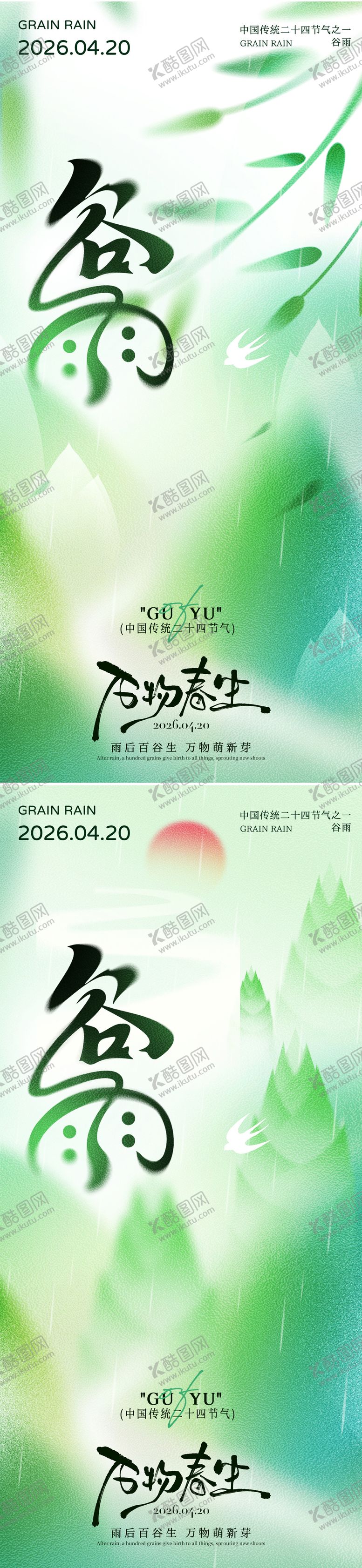 编号：20153903300210138616【酷图网】源文件下载-谷雨二十四节气海报