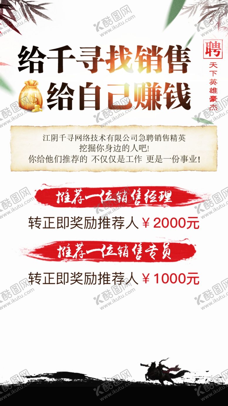 编号：53108807130734286255【酷图网】源文件下载-招聘