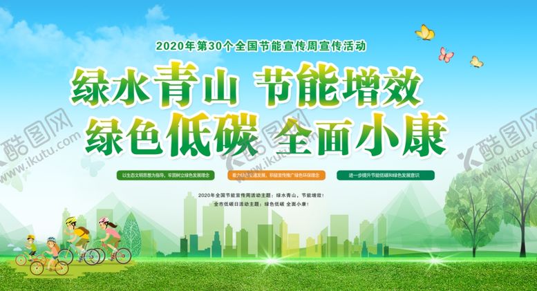 编号：81146207072308292381【酷图网】源文件下载-节能展板