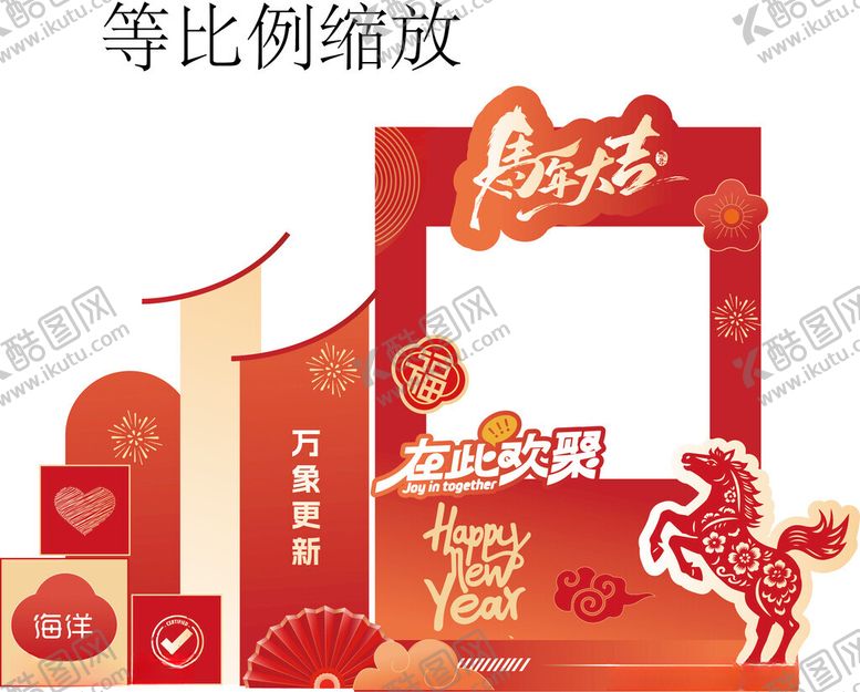 编号：95656504250351136966【酷图网】源文件下载-企业年会打卡区