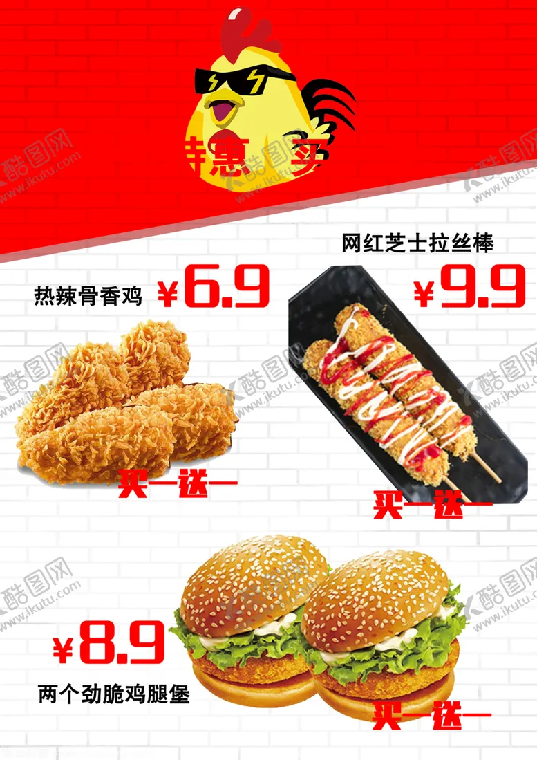 编号：61564503150726095451【酷图网】源文件下载-限时特惠买一送一
